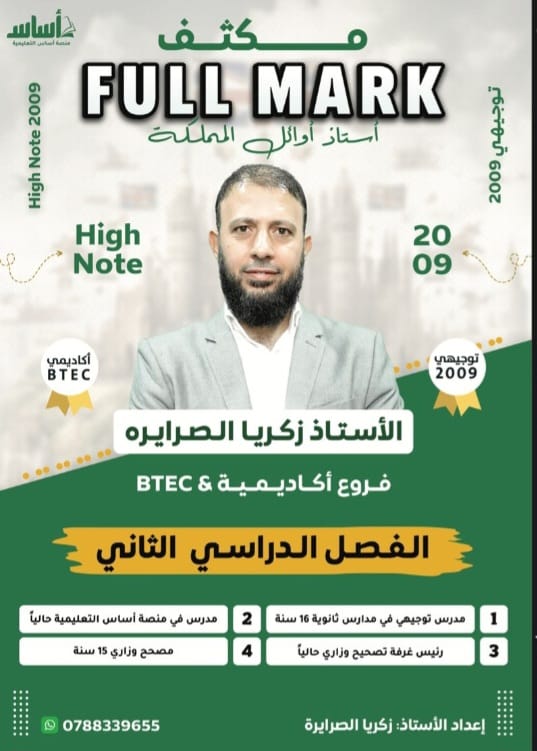 دوسية المكثف اللغة الانجليزية الفصل الثاني 2009 أ.زكريا الصرايرة